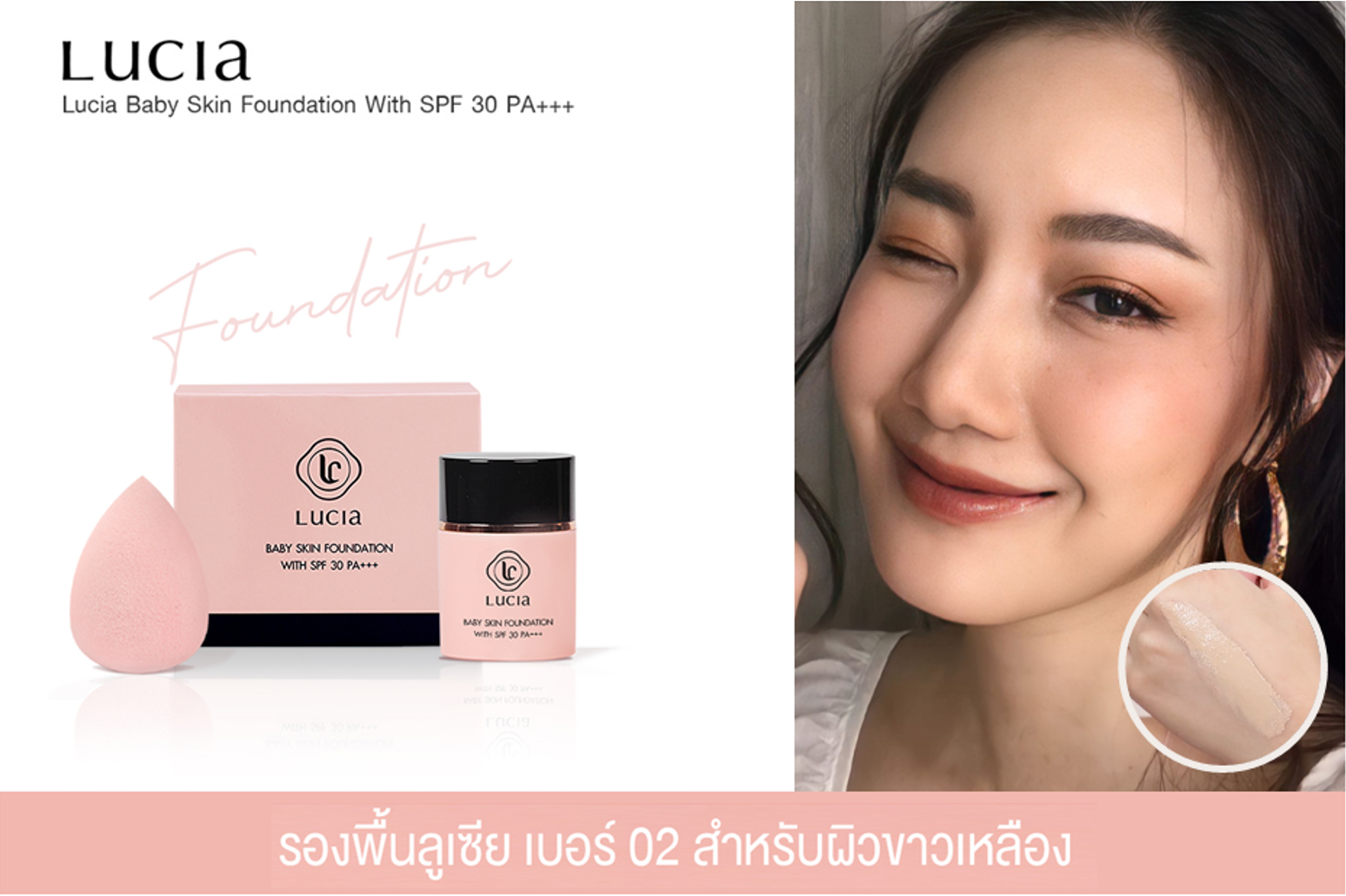 รองพื้นเฉด #C02 สำหรับผิวขาวเหลือง Lucia Baby Skin Foundation with SPF 30 PA+++